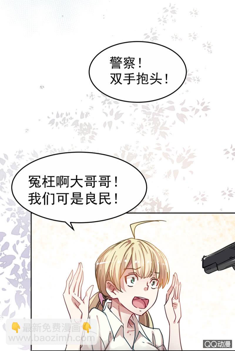 抓我干嘛？-第3话