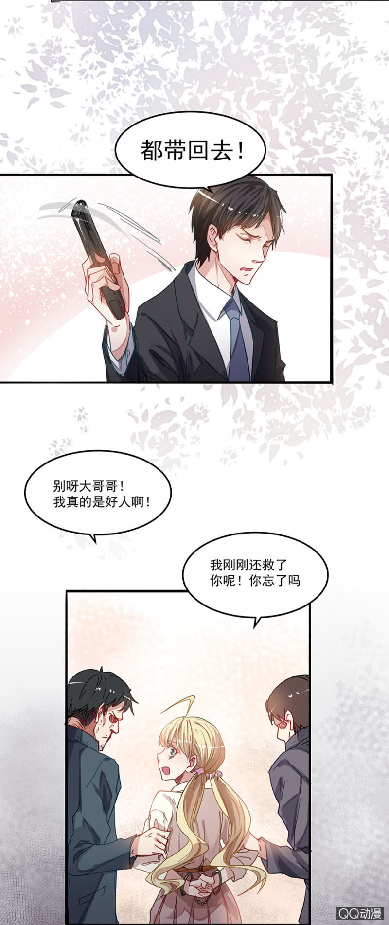 抓我干嘛？-第3话