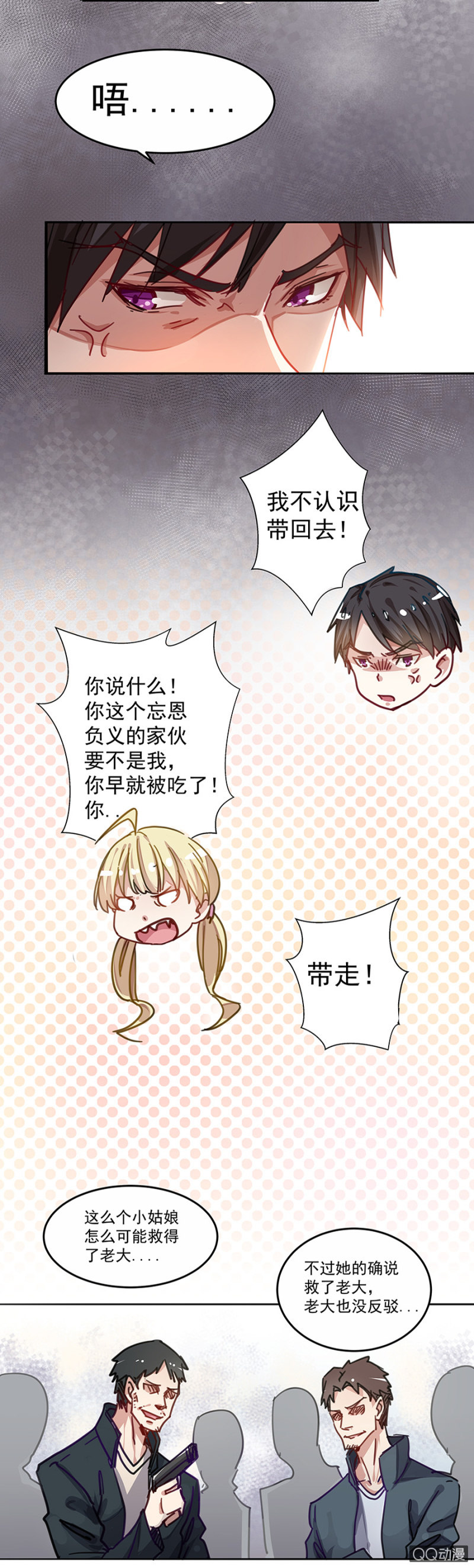 抓我干嘛？-第3话