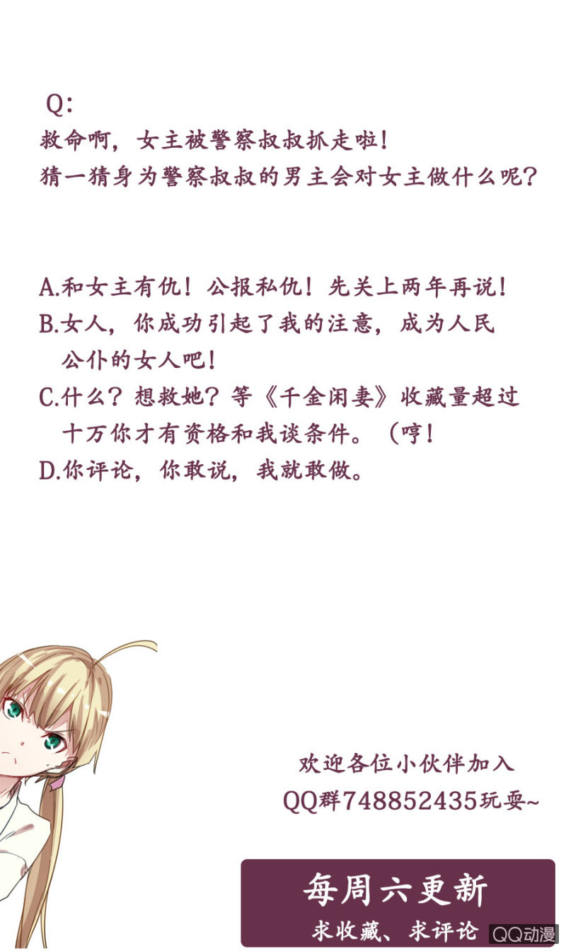 抓我干嘛？-第3话