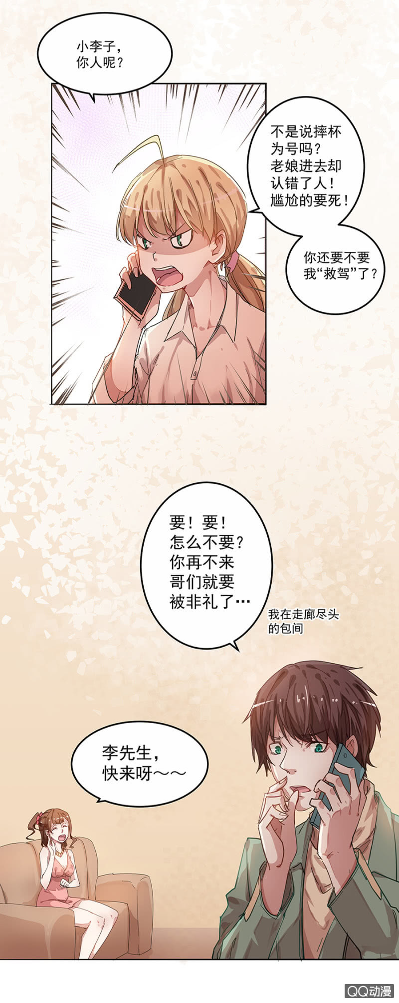 抓我干嘛？-第3话