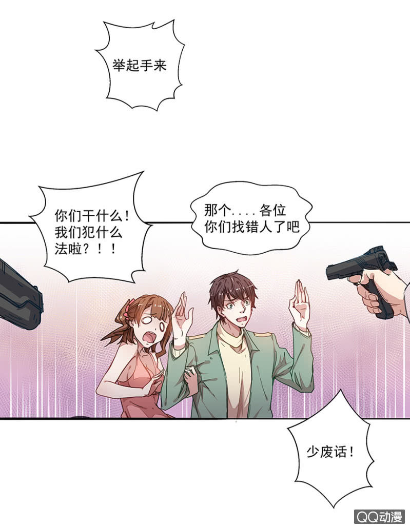 抓我干嘛？-第3话