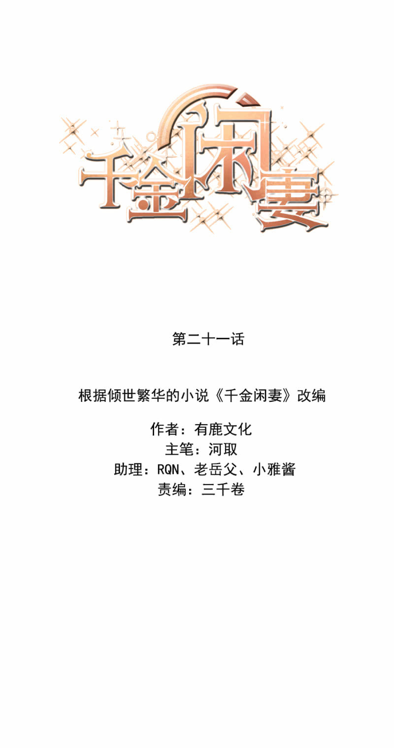 飙车-第21话