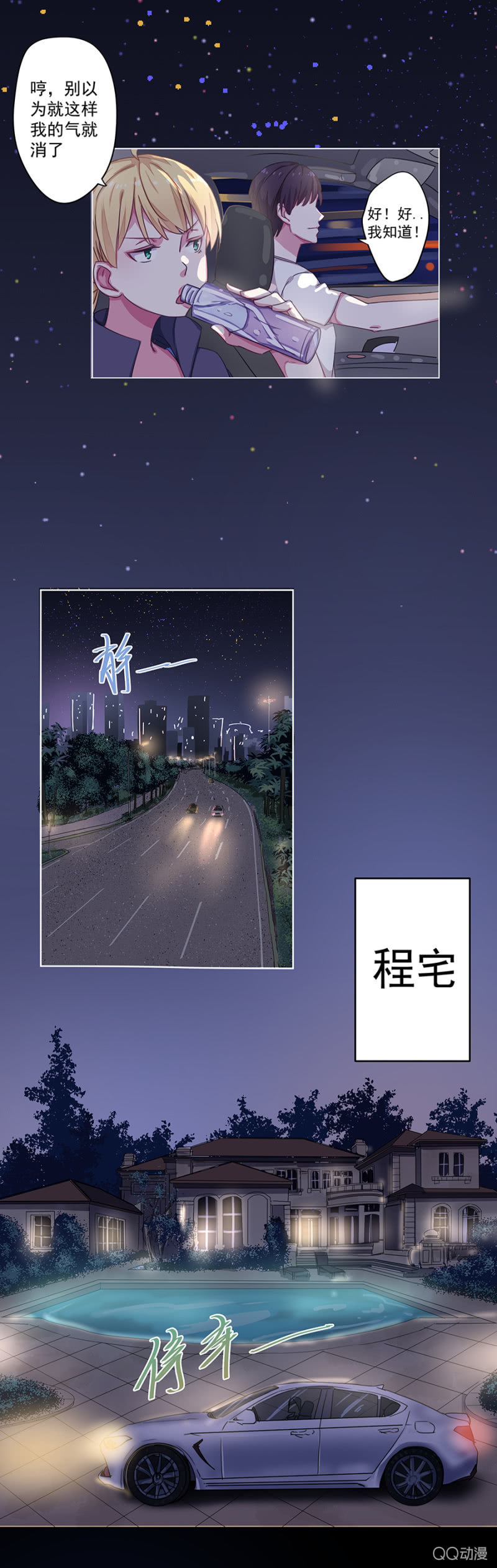 飙车-第21话