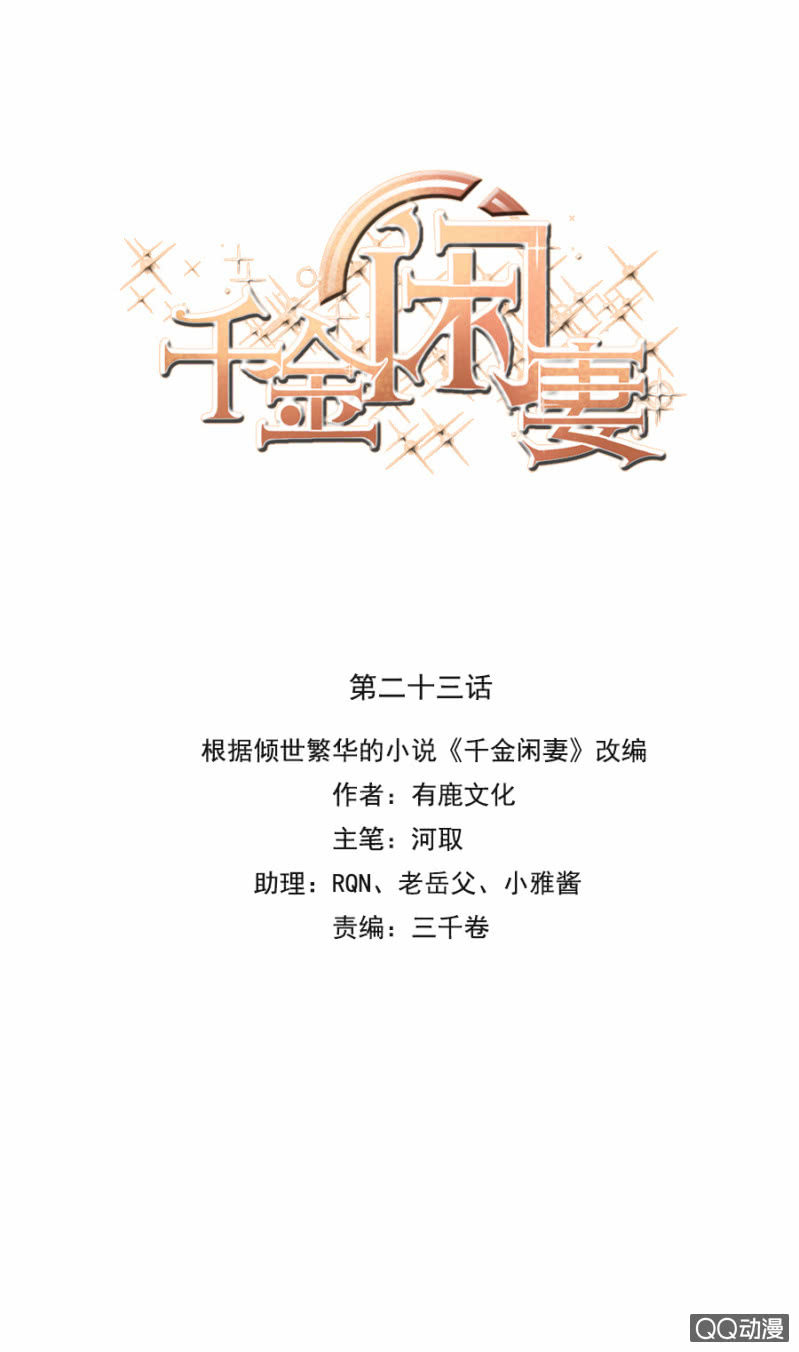 第三次相亲-第23话