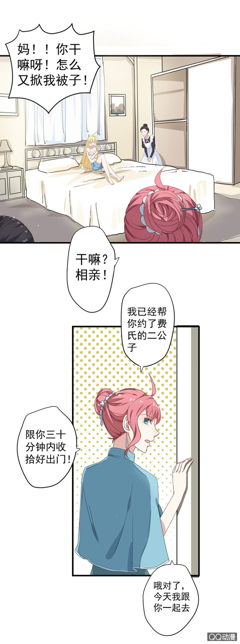 第三次相亲-第23话