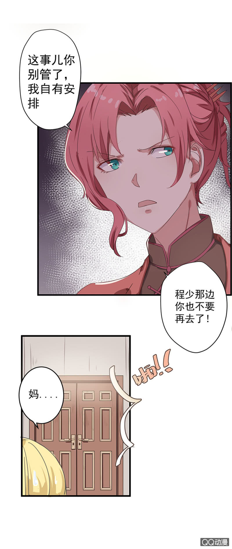 第三次相亲-第23话