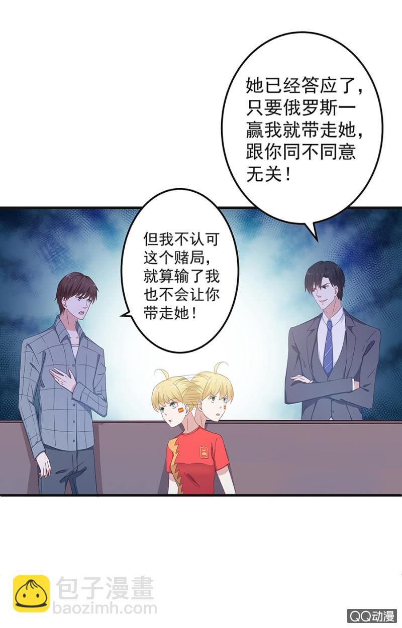 赌球？赌你！-第31话