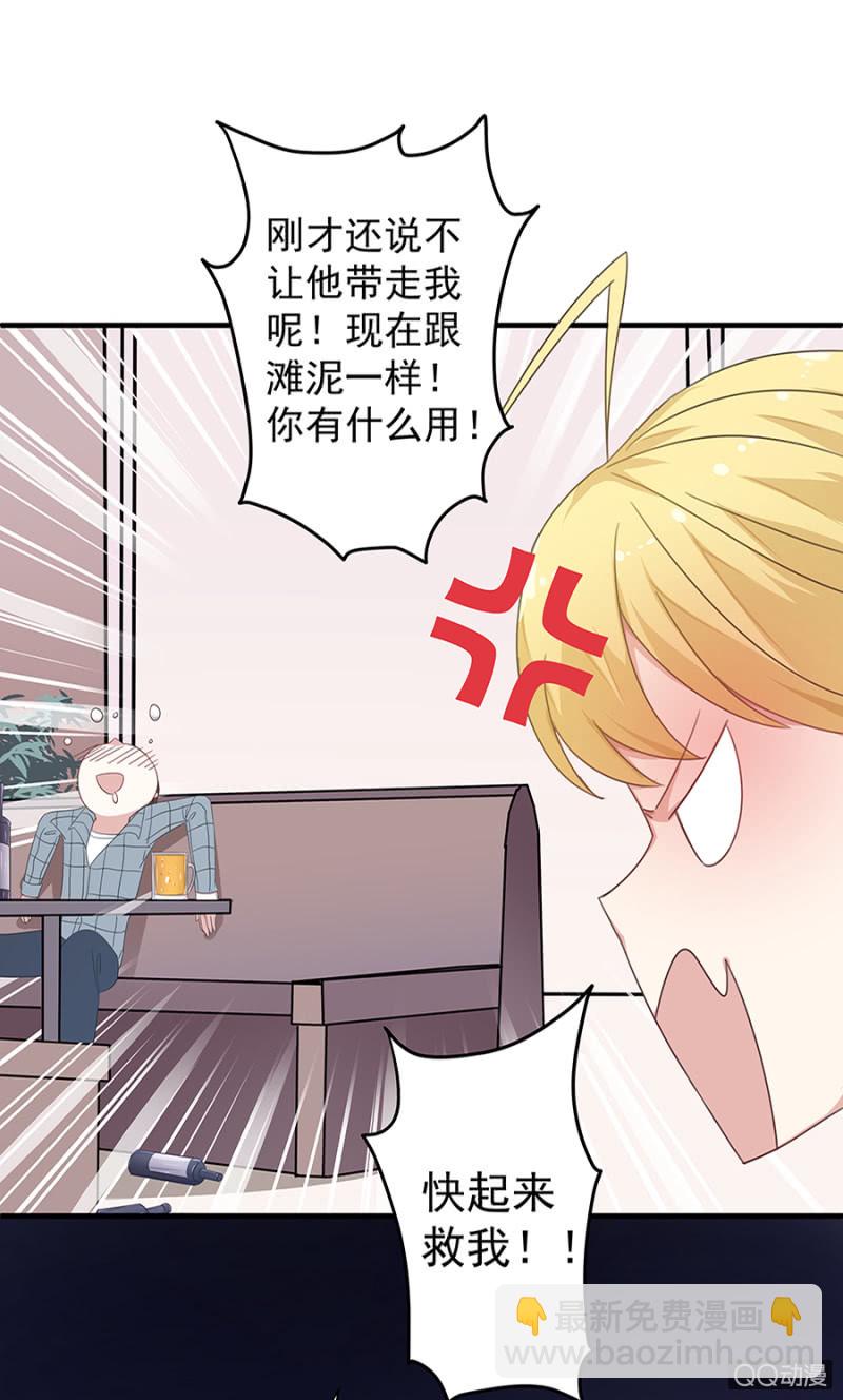 赌球？赌你！-第31话