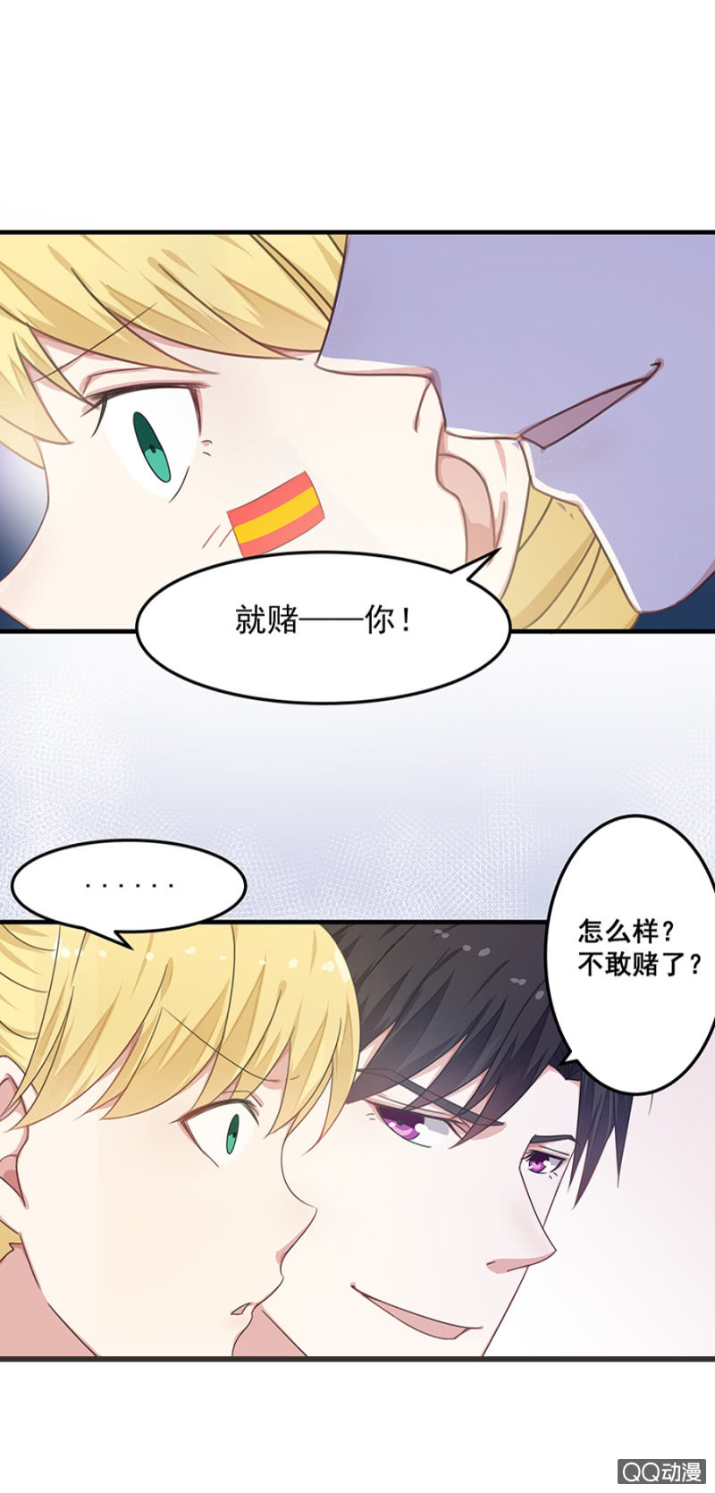 赌球？赌你！-第31话