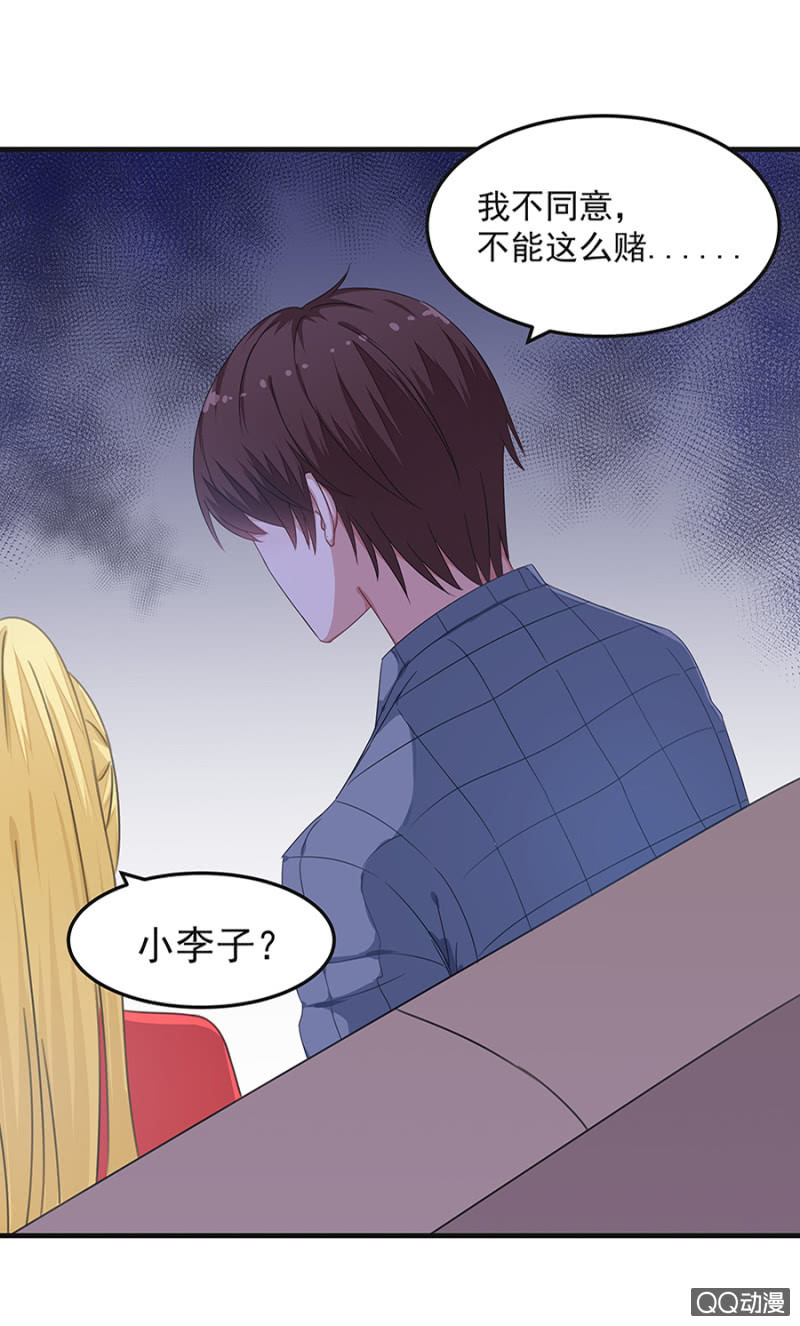 赌球？赌你！-第31话