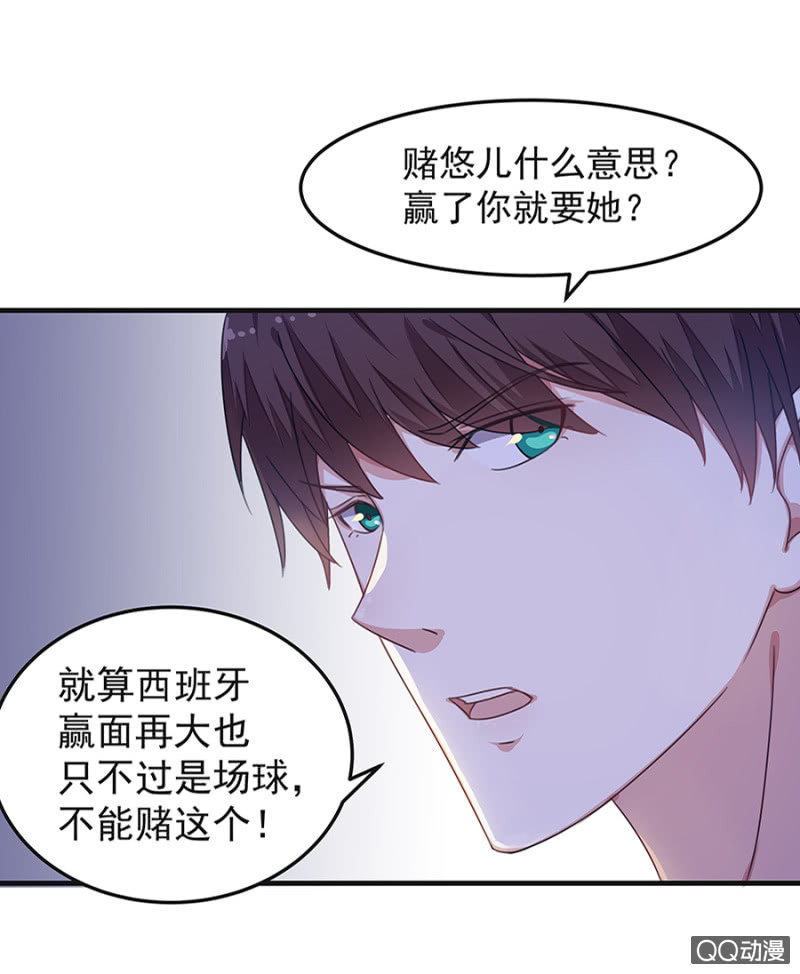赌球？赌你！-第31话