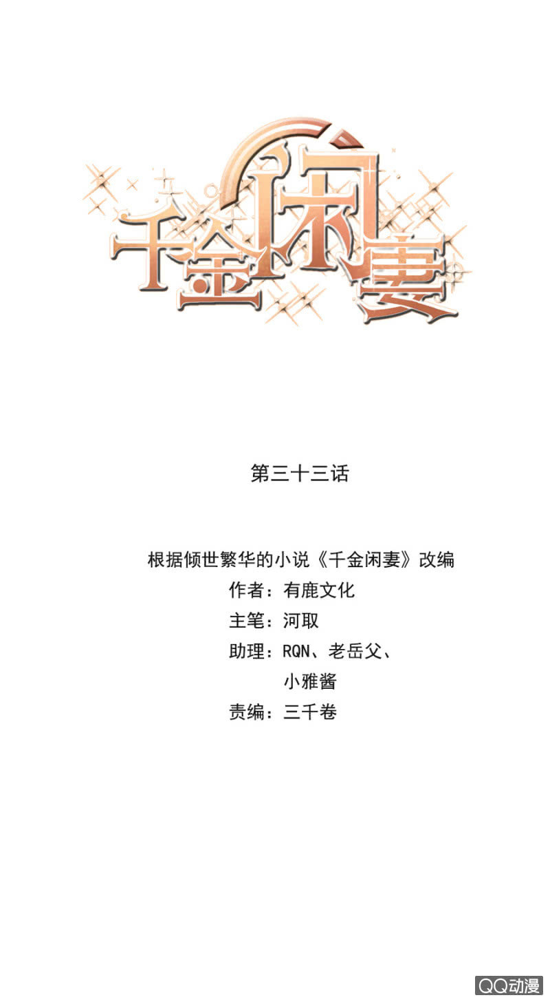 情敌相见-第33话