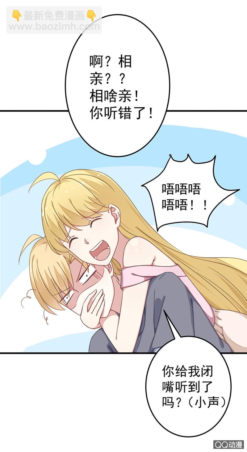 情敌相见-第33话