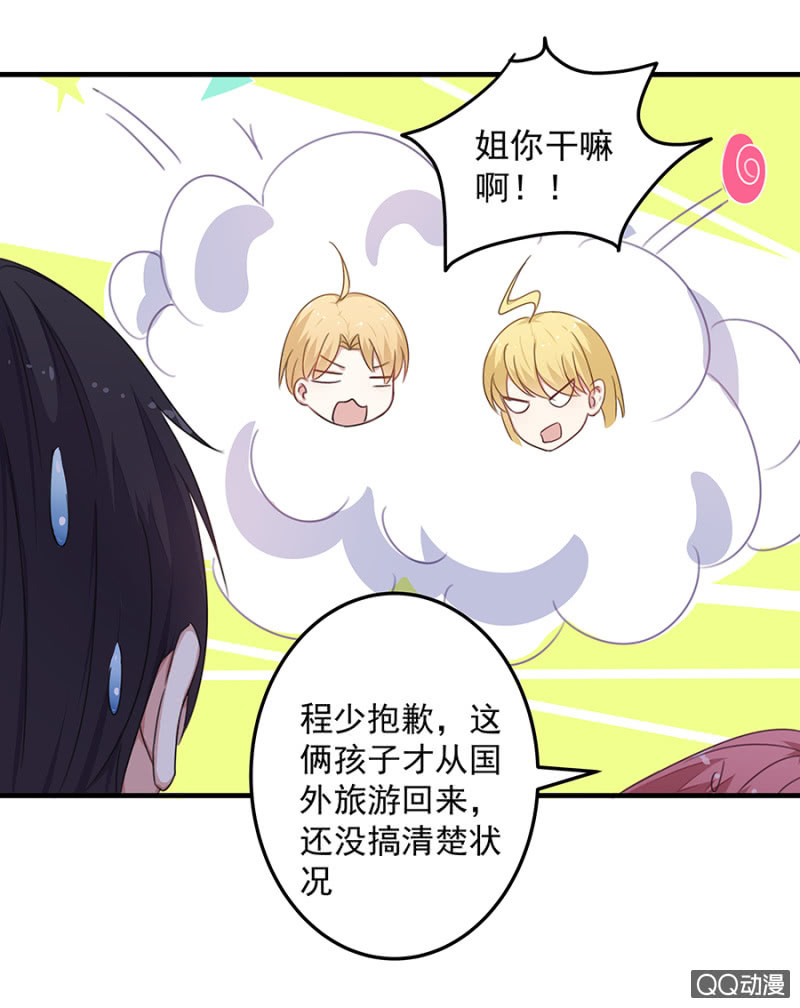 情敌相见-第33话
