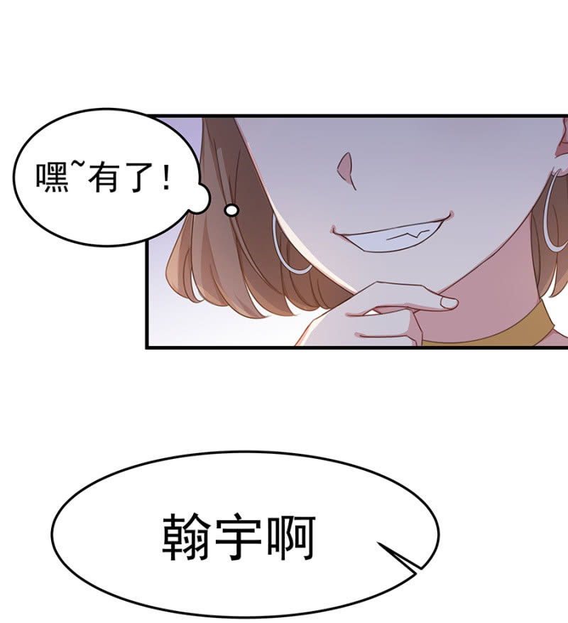 惊喜蜜月行-第37话