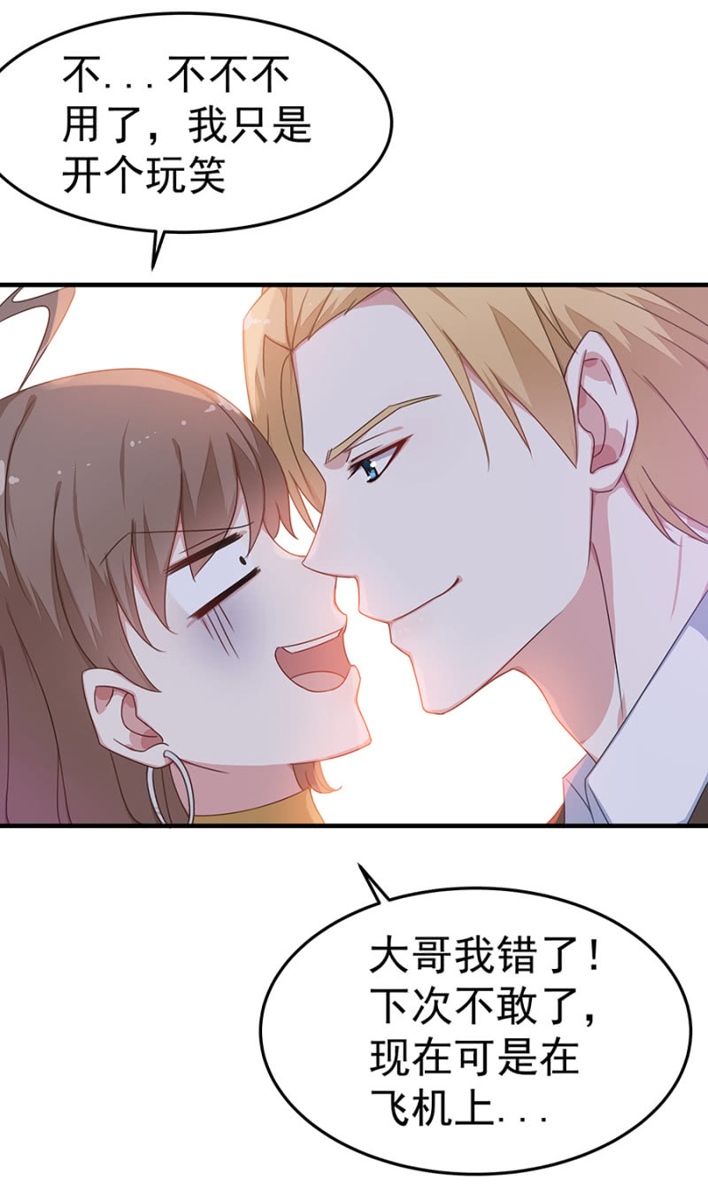 惊喜蜜月行-第37话