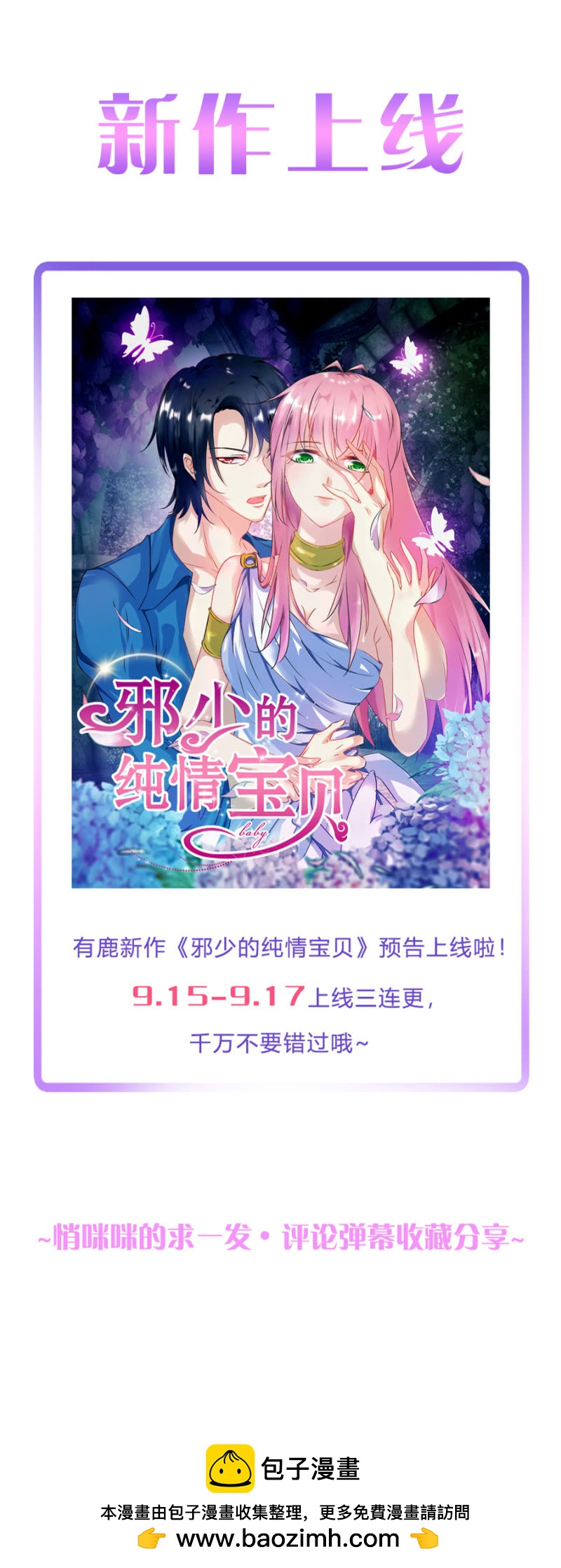 惊喜蜜月行-第37话