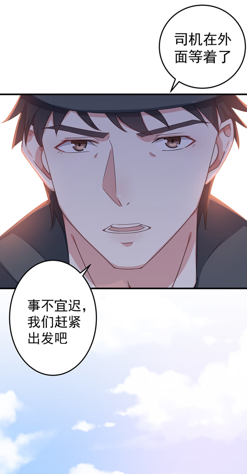 惊喜蜜月行-第37话