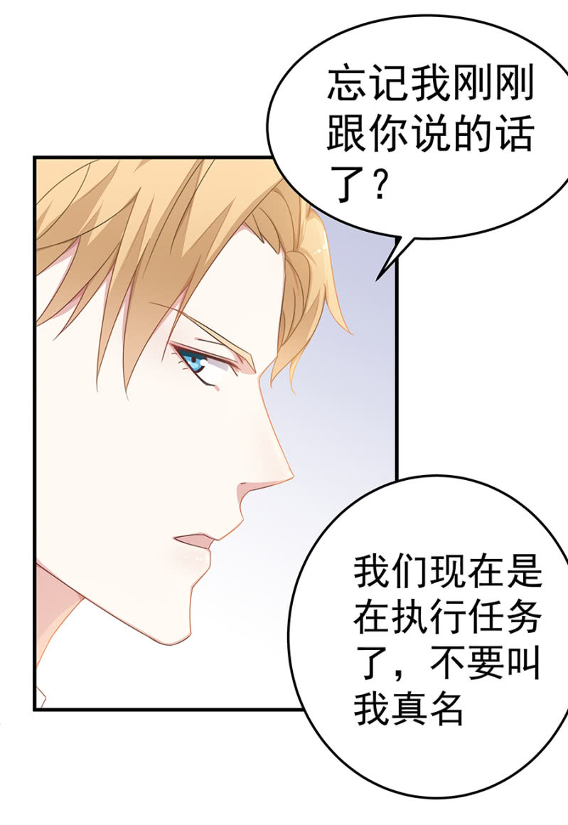 惊喜蜜月行-第37话