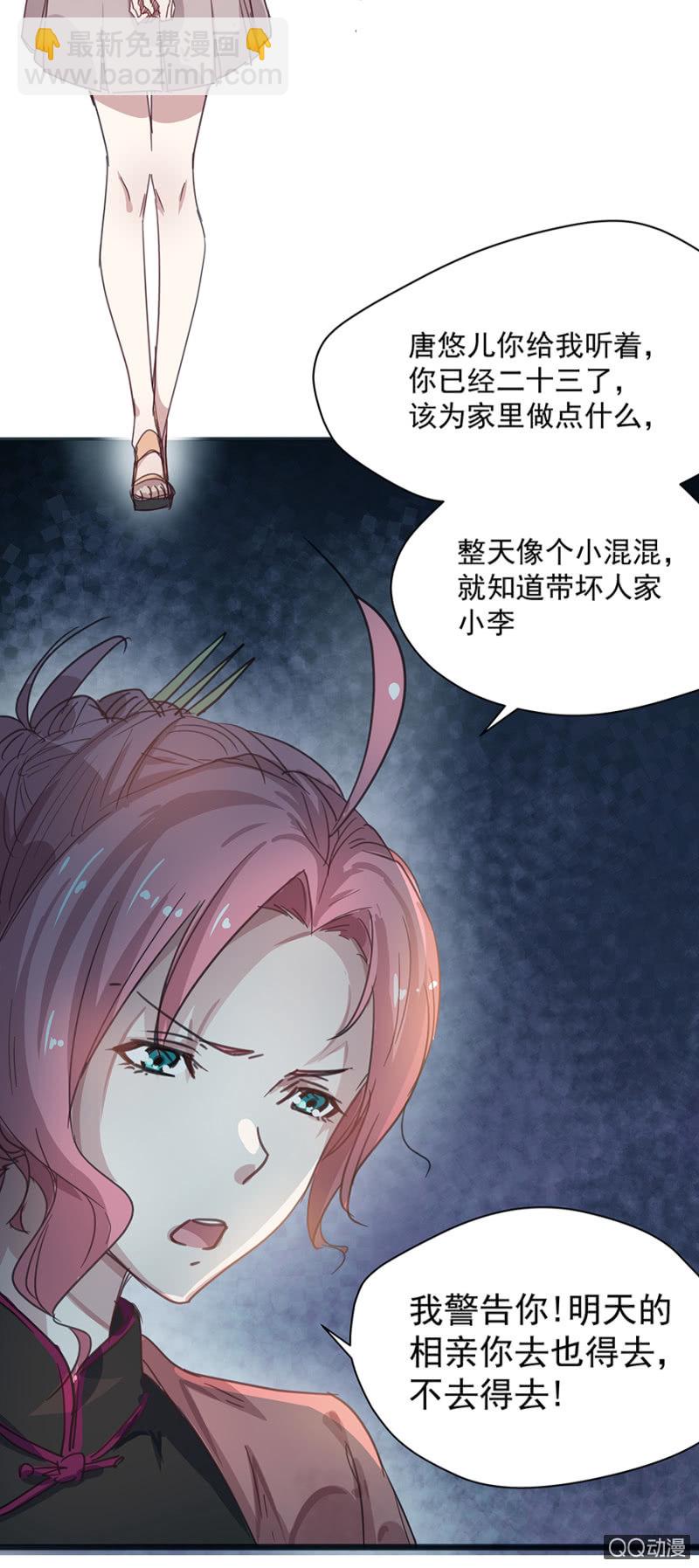 相亲-第5话