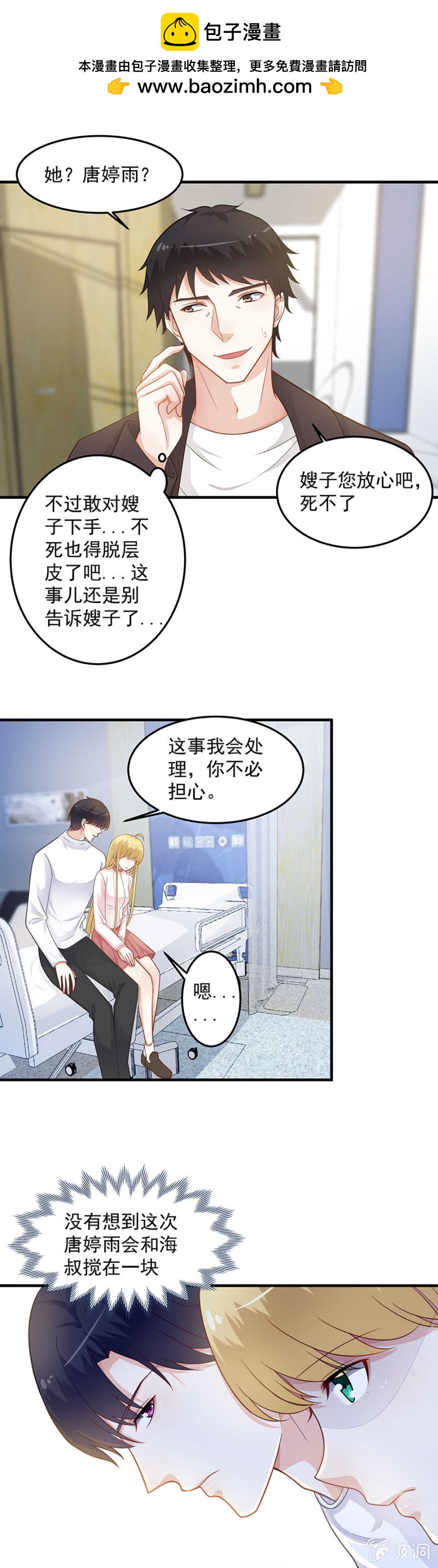 别怪我不客气-第41话