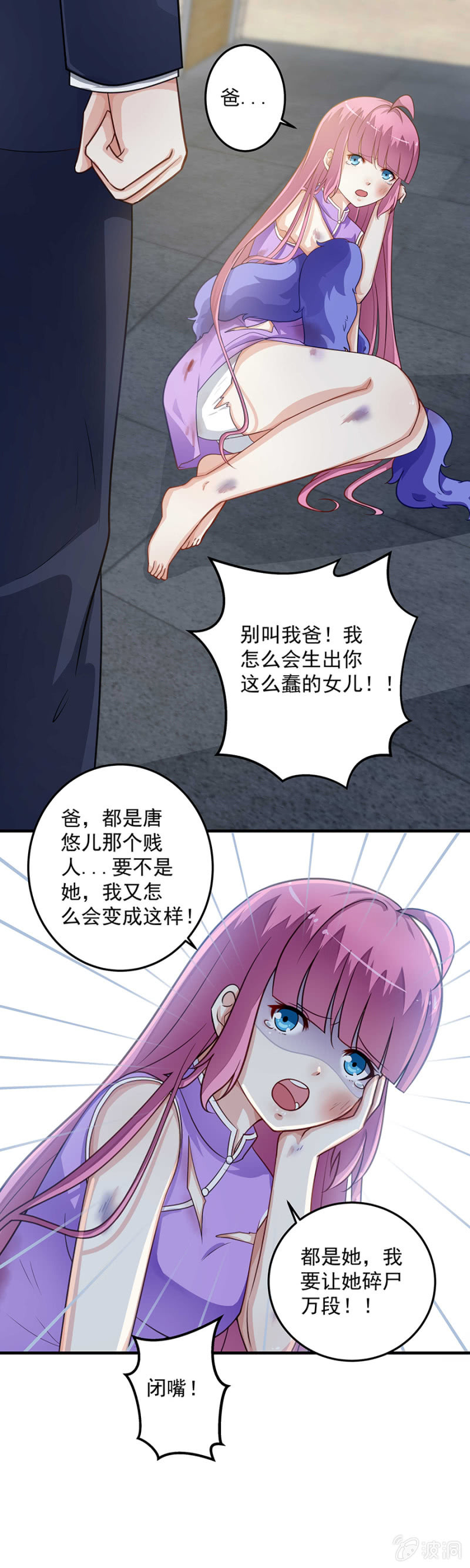 别怪我不客气-第41话