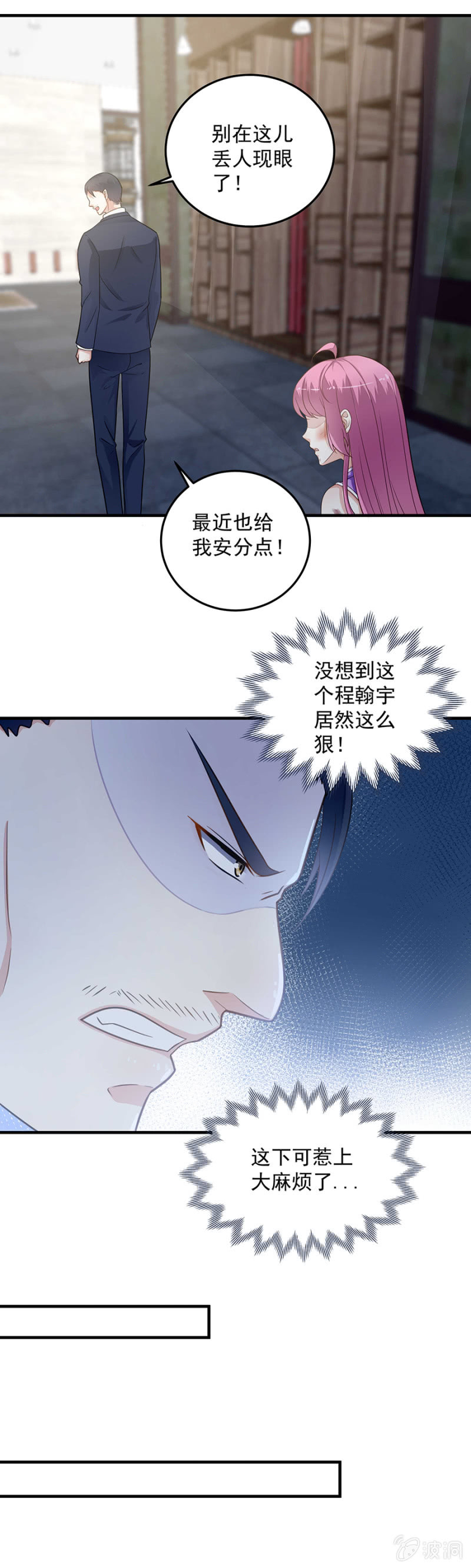 别怪我不客气-第41话
