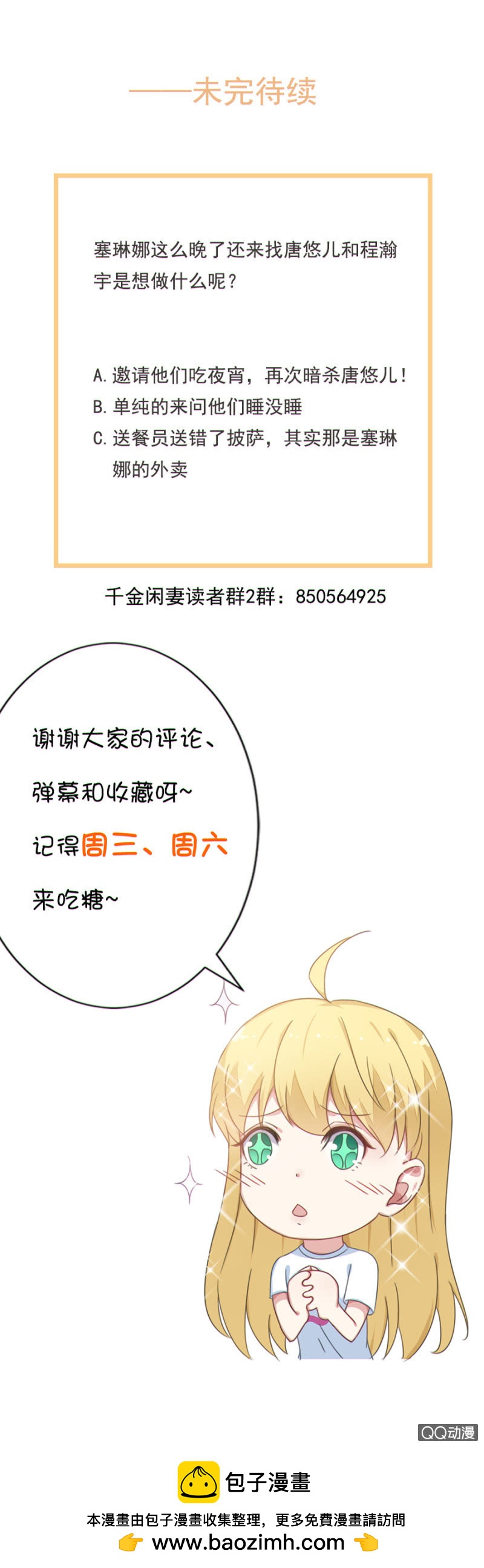 葫芦里卖什么药-第43话