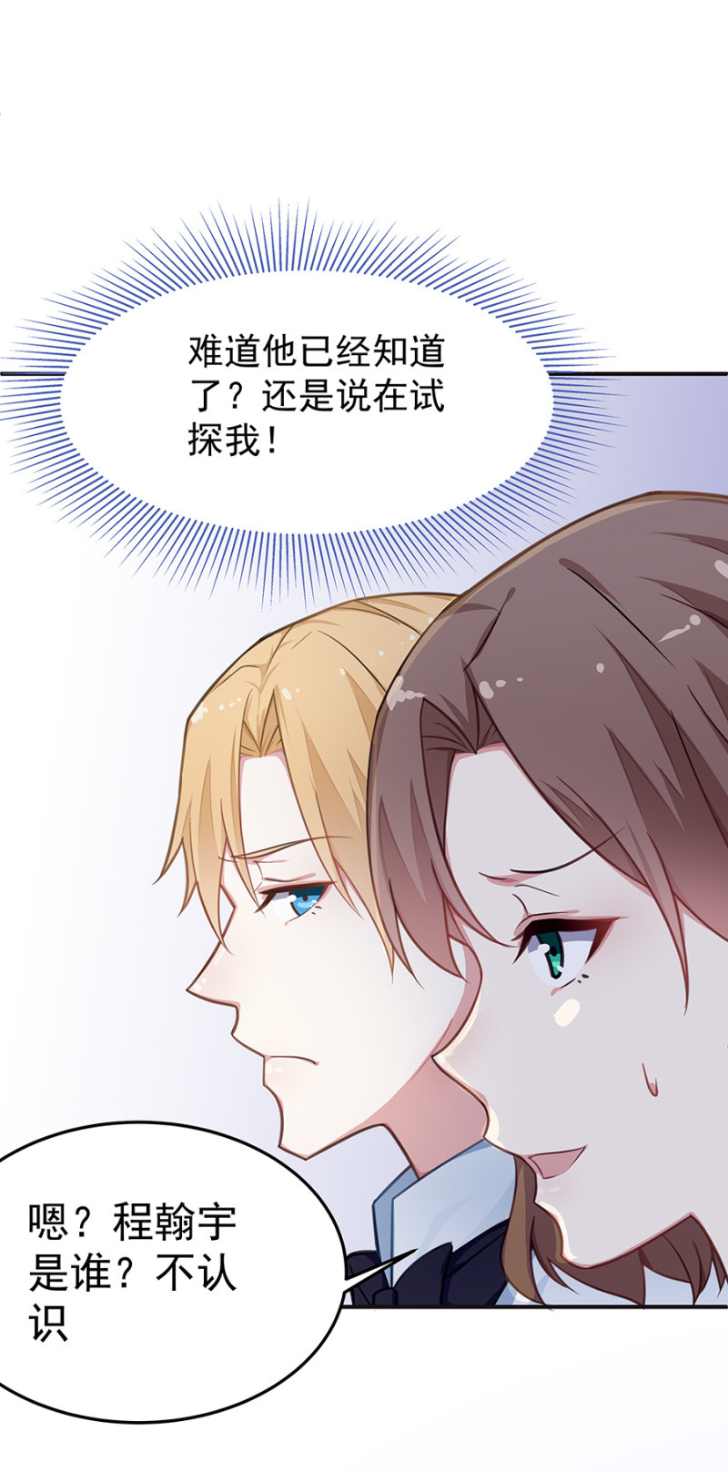 我相信你-第45话