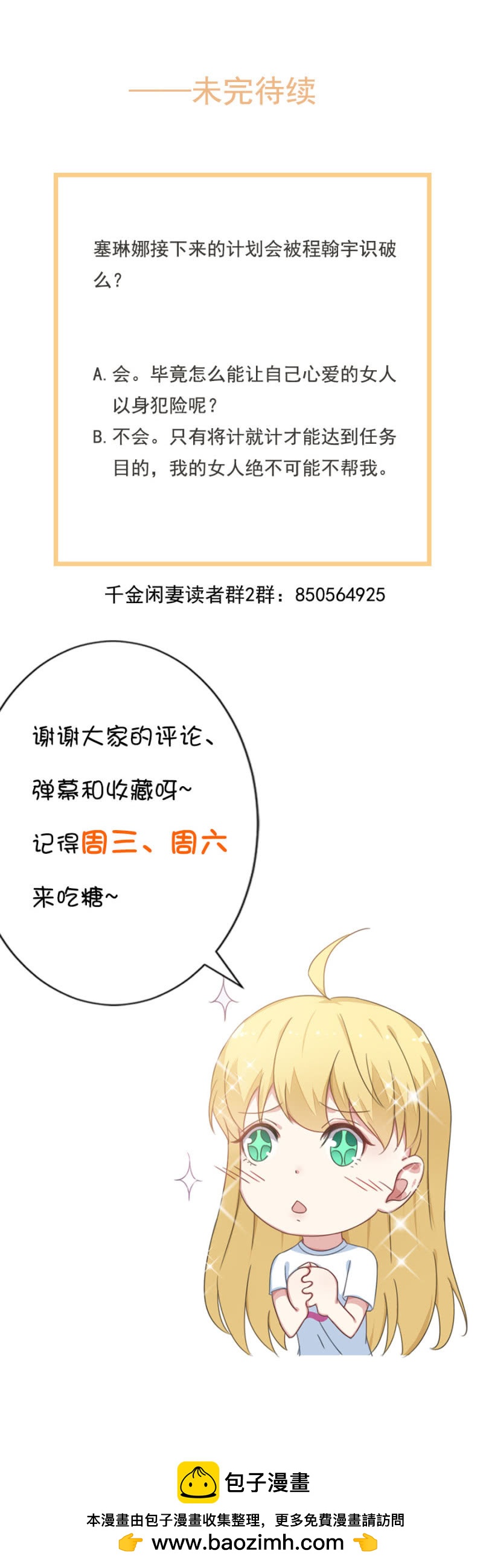 我相信你-第45话
