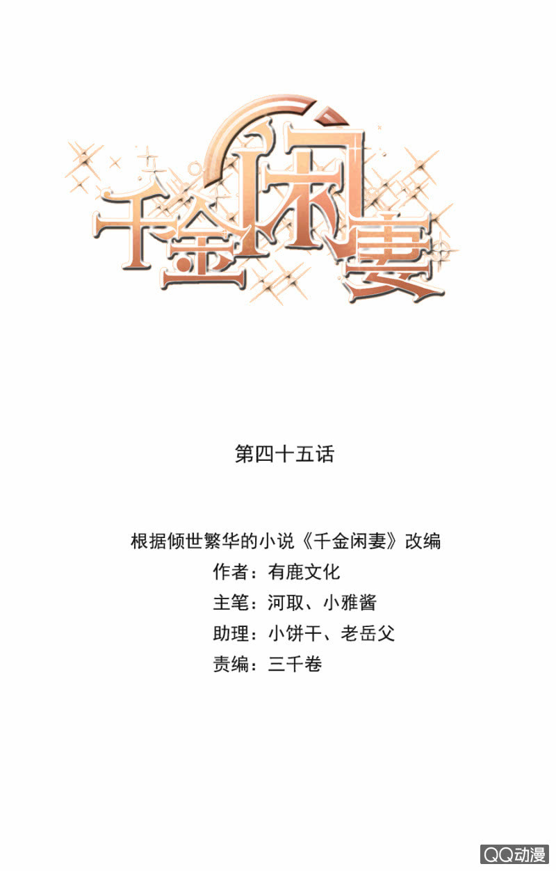 危机！-第47话