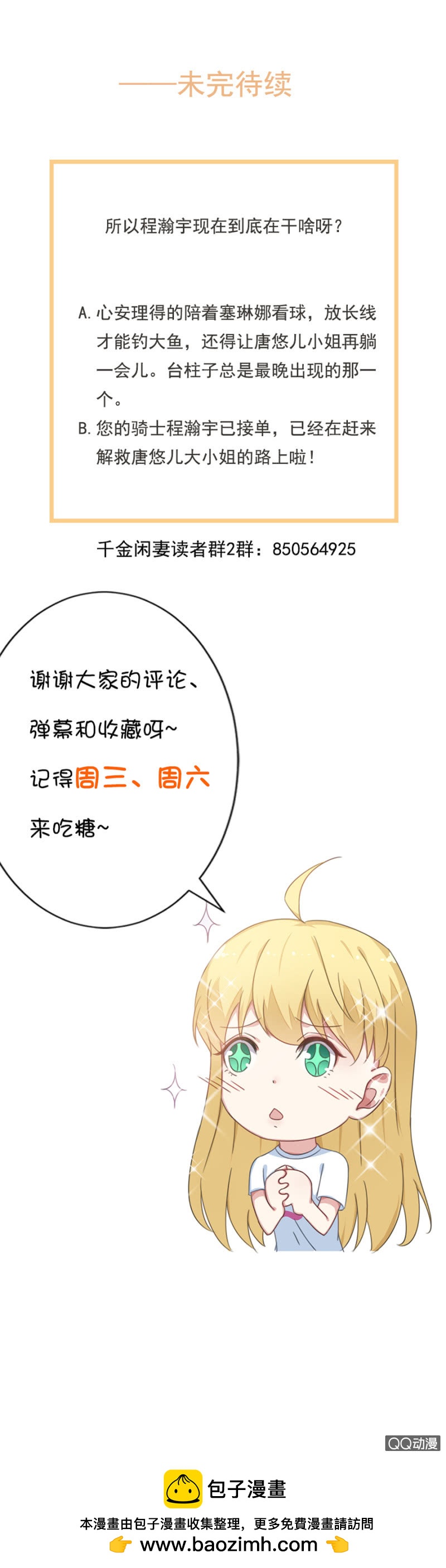 危机！-第47话