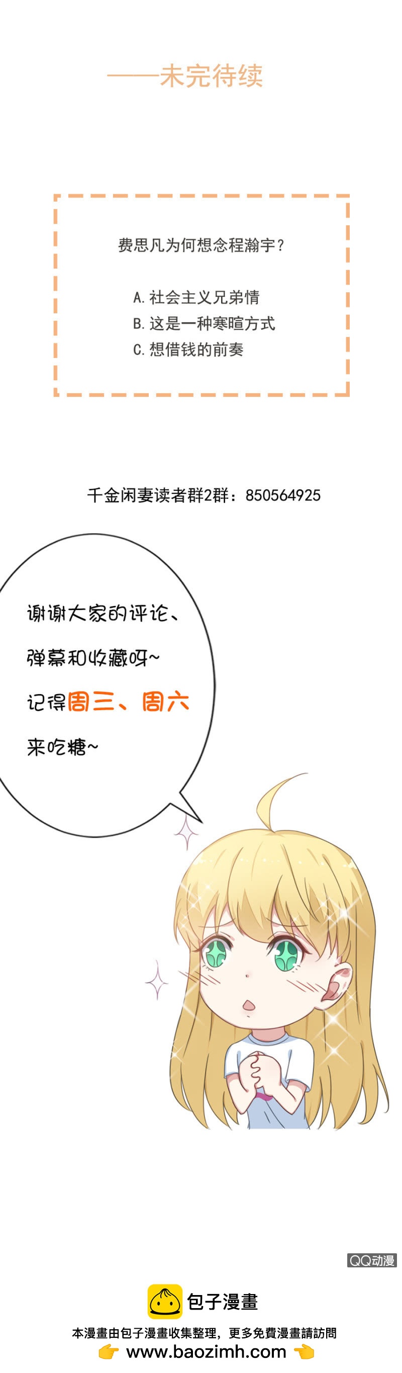 举办婚礼吧-第51话