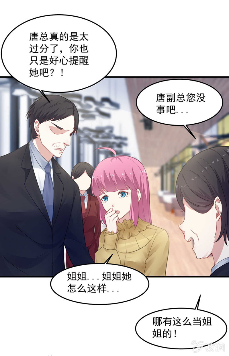 唐婷雨的&ldquo;善意&rdquo;提醒-第57话