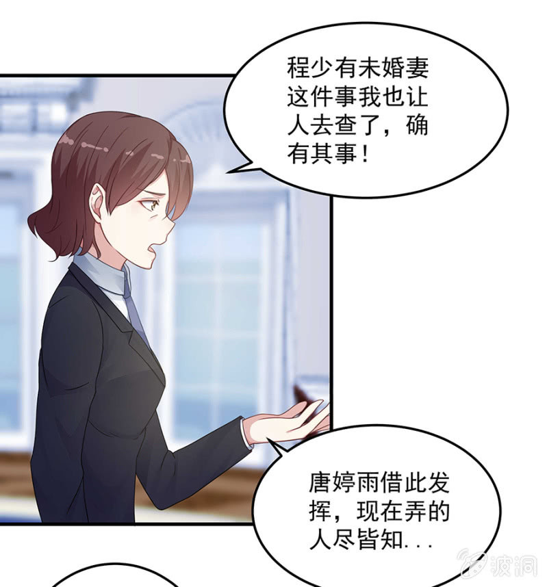 唐婷雨的&ldquo;善意&rdquo;提醒-第57话