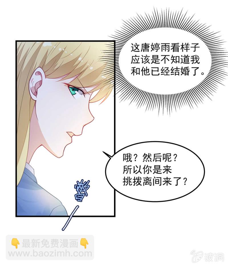 唐婷雨的&ldquo;善意&rdquo;提醒-第57话