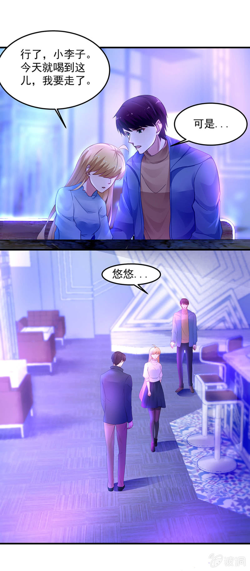 那个女人是谁！-第59话