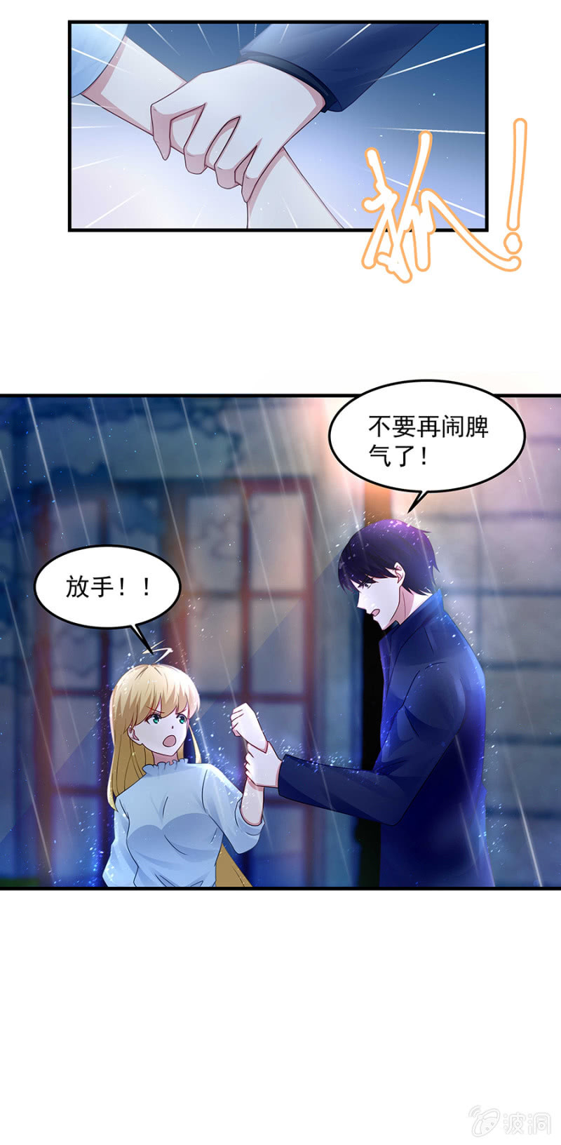 那个女人是谁！-第59话