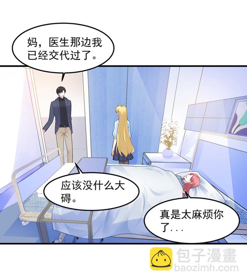 那个女人是谁！-第59话