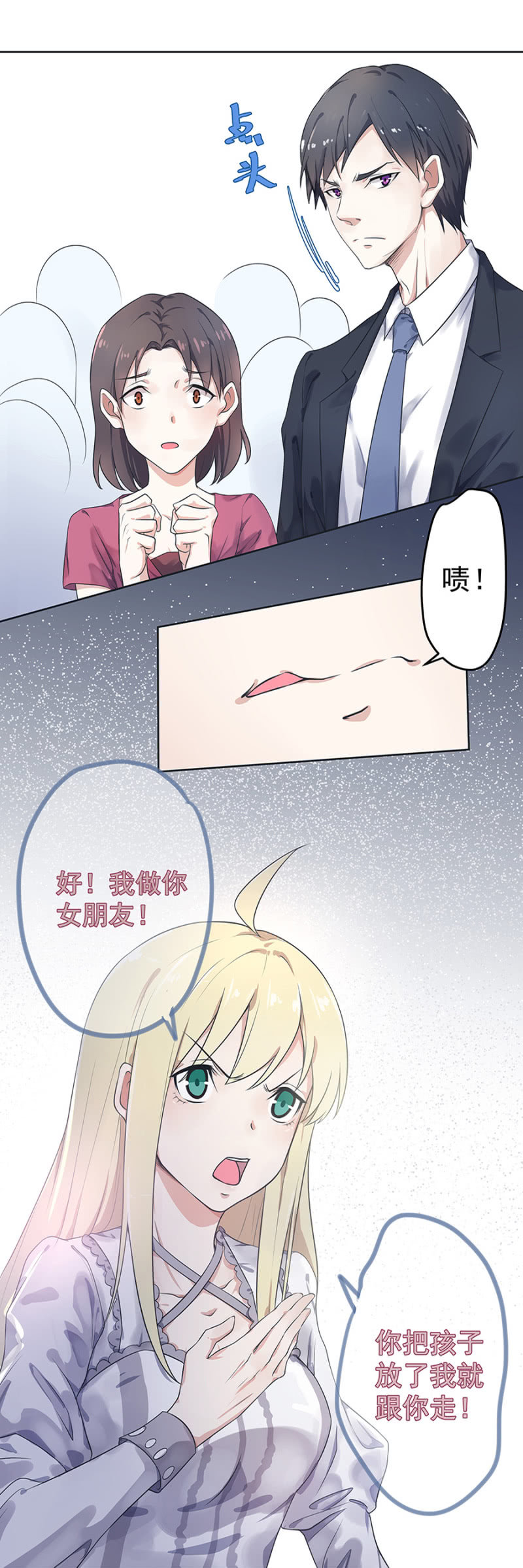 又被坑-第7话