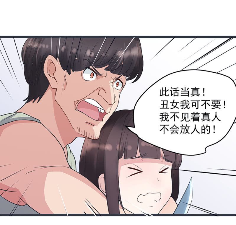 又被坑-第7话
