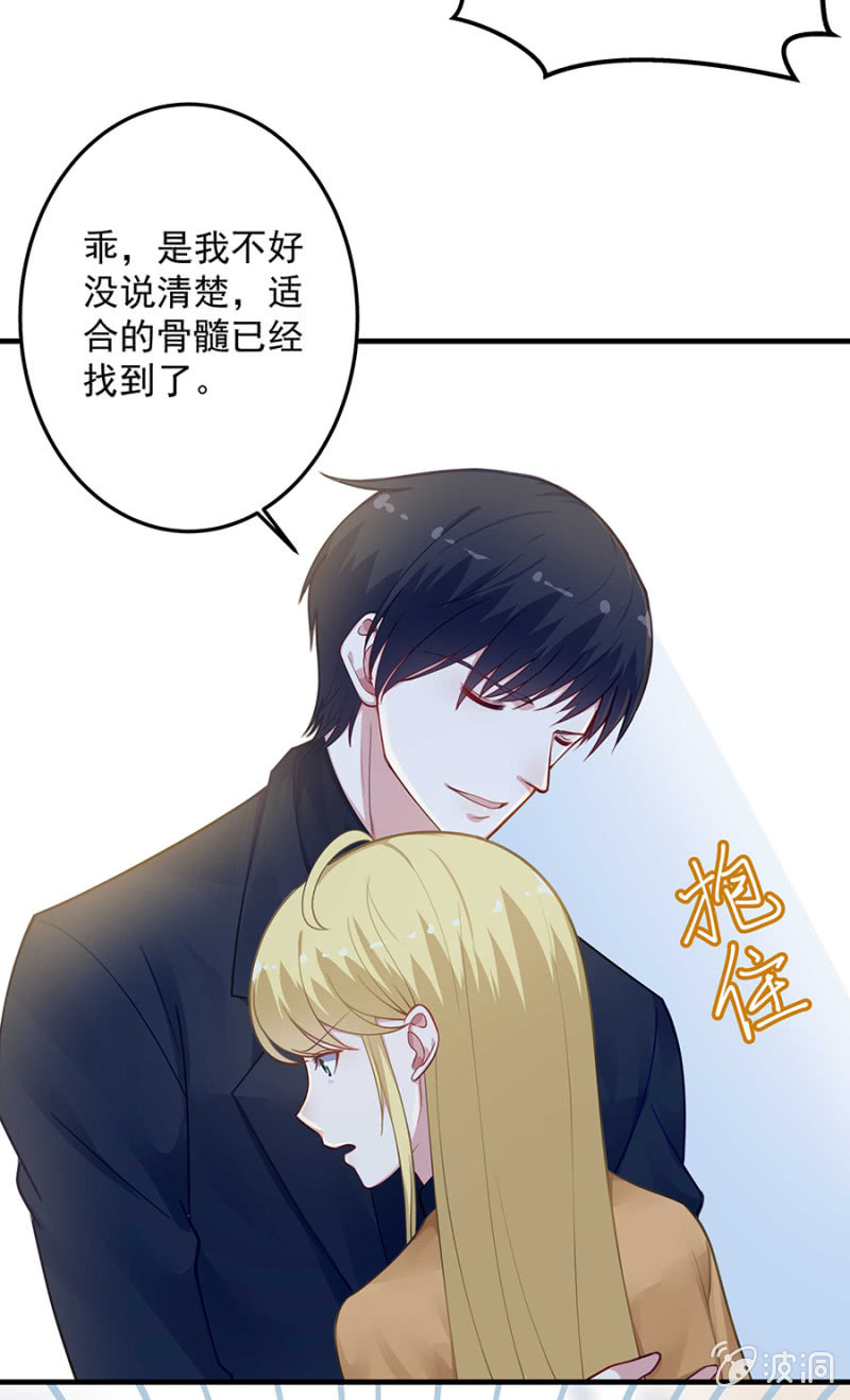 适合的骨髓-第65话