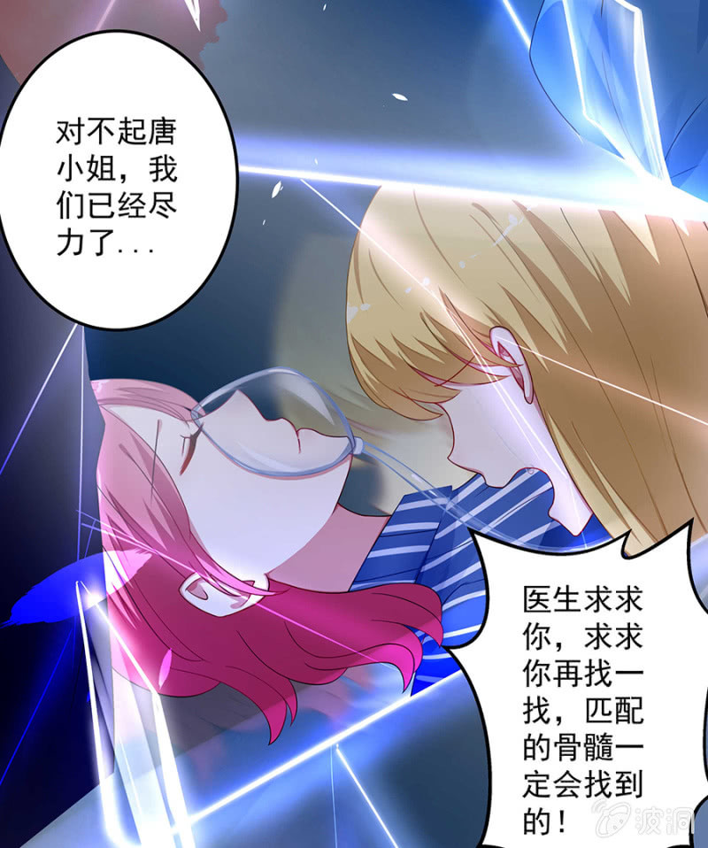适合的骨髓-第65话