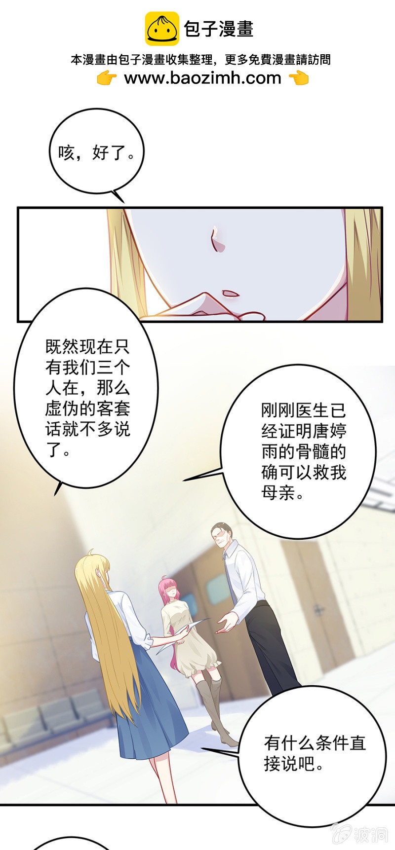 配型成功-第67话