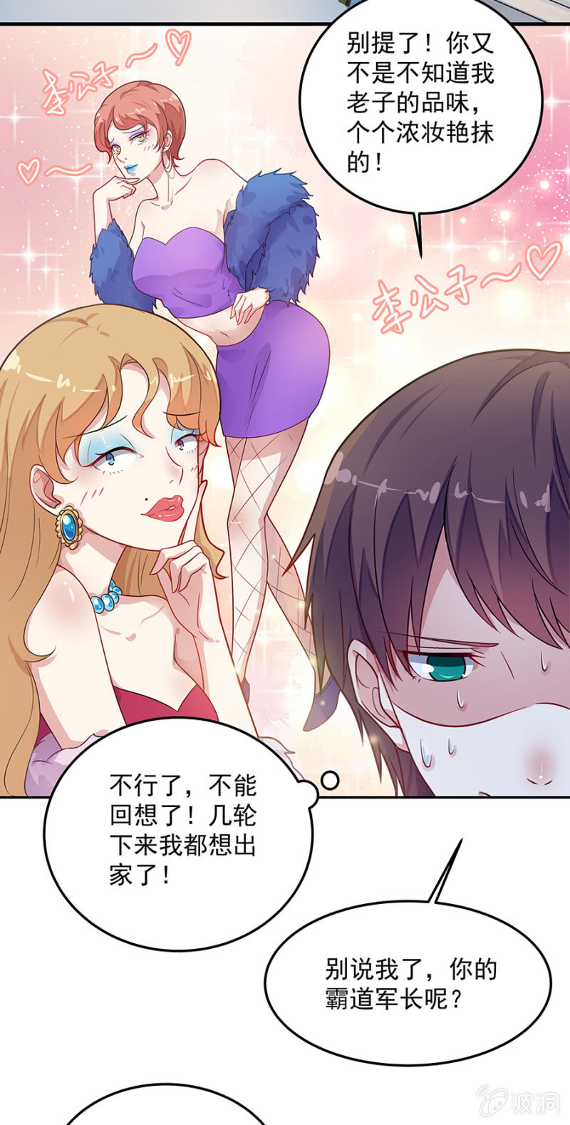 女人的声音-第69话