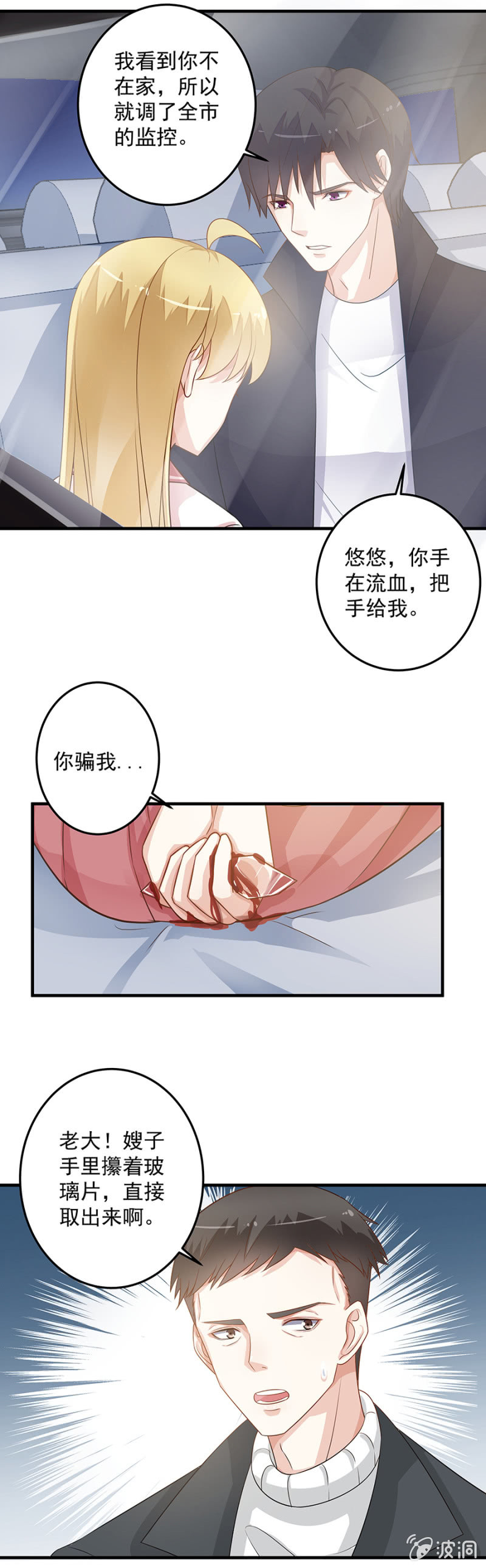 抱歉，我来迟了-第71话