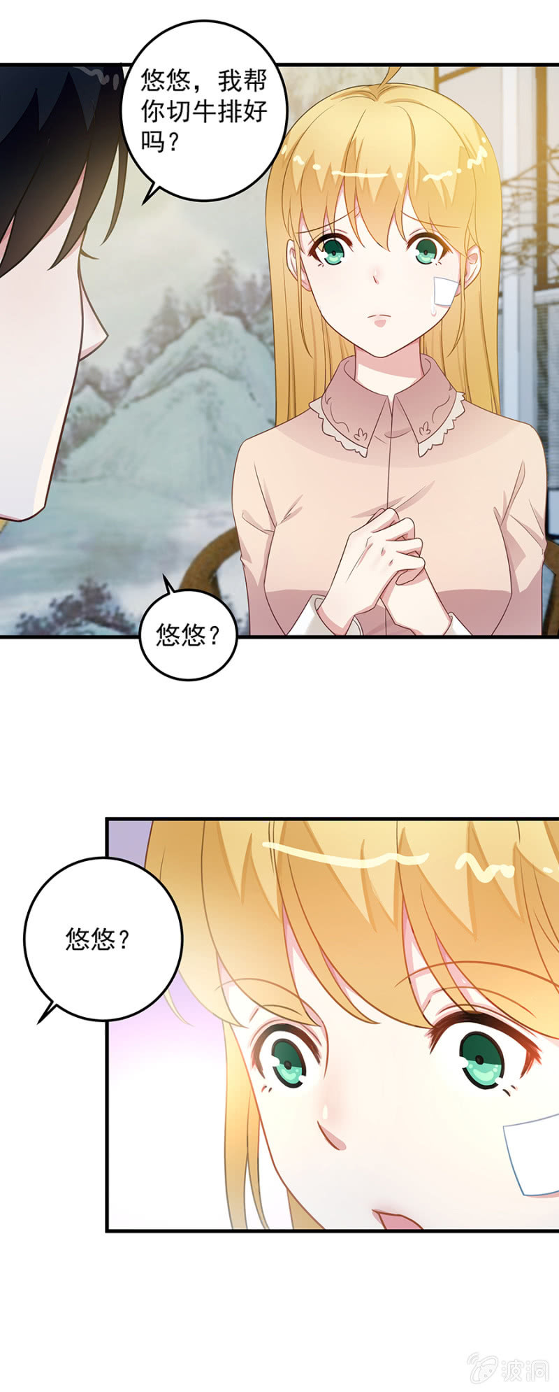 程翰宇没事吧？！-第75话