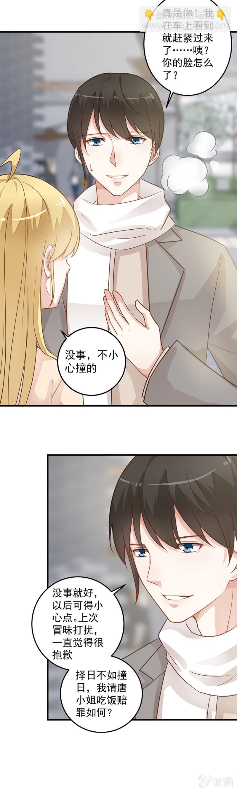 程翰宇没事吧？！-第75话