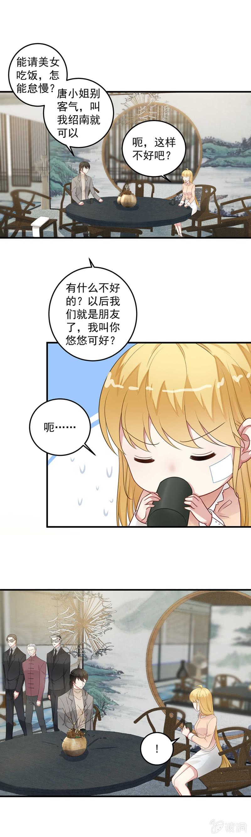 程翰宇没事吧？！-第75话
